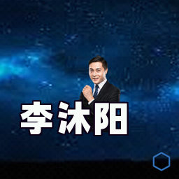 李沐阳