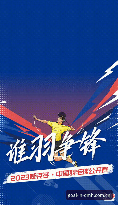 掌握球盟会热门赛事动态的实用技巧与必备知识