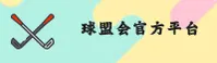 球盟会APP「中国」官方网站 - QMH